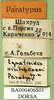 CollectionObject 1584728; b825f1c8-7123-43a7-9fa6-6f0c488a964e: labels (paratype). (CollectionObject).