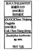 Other on Shadelphax kashiensis Chen & Yang, 2012: (Observation).