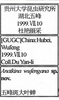Other on Anatkina wufengana Yang & Du, 2001: (Observation).