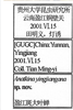 Other on Anatkina yingjiangana Yang & Li, 2005: (Observation).