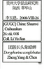Other on Doryphorina conglobata Zheng, Yang & Chen, 2014: (Observation).