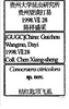 Other on Conocraera citricolora Chen & Li, 2002: (Observation).