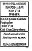 Other on Bambusicaliscelis fanjingensis Chen & Zhang, 2011: (Observation).