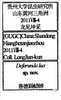 Other on Deferunda (Deferunda) lua Long, Yang & Chen, 2013: (Observation).