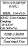 Other on Doryphorina guizhouensis Zheng, Yang & Chen, 2014: (Observation).
